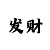 快3大小走势怎么分析
